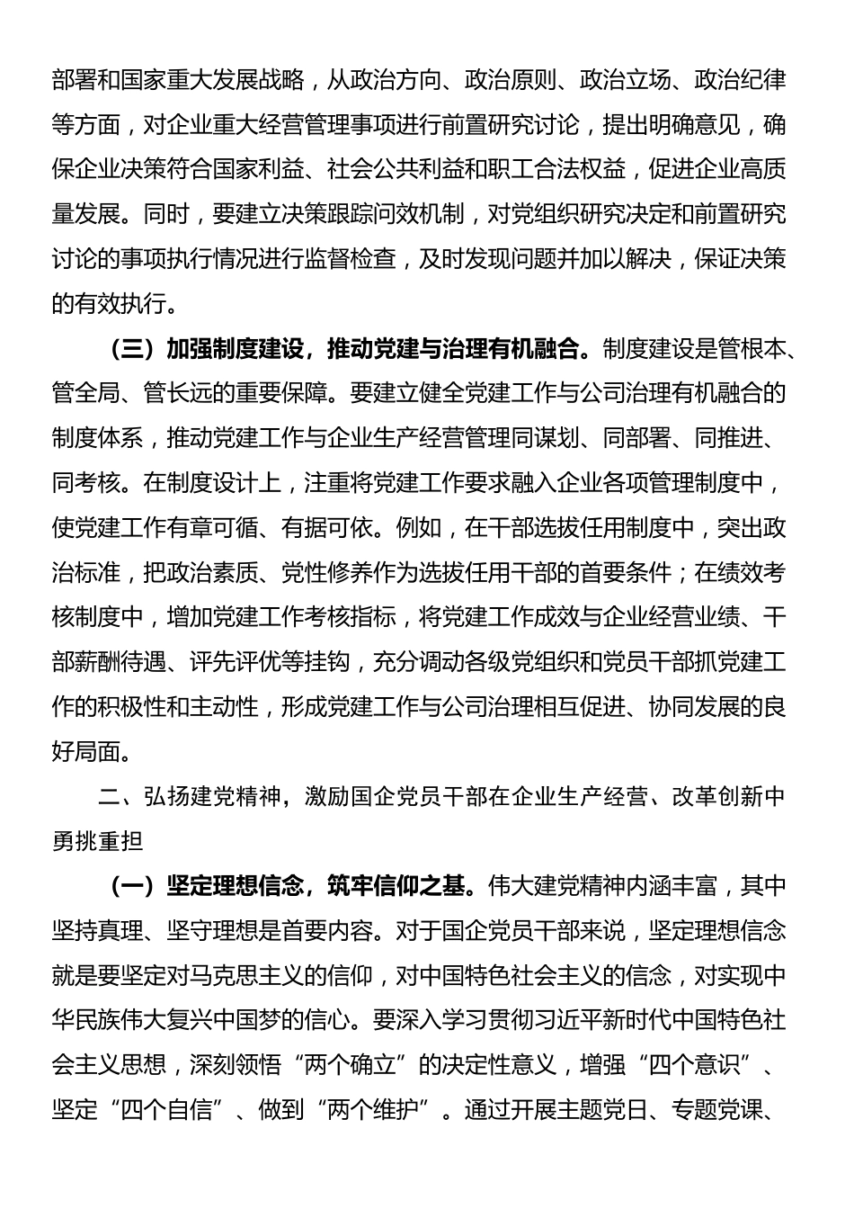 党课：以党建引领国企高质量发展_第2页