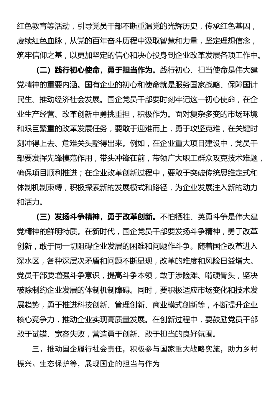 党课：以党建引领国企高质量发展_第3页