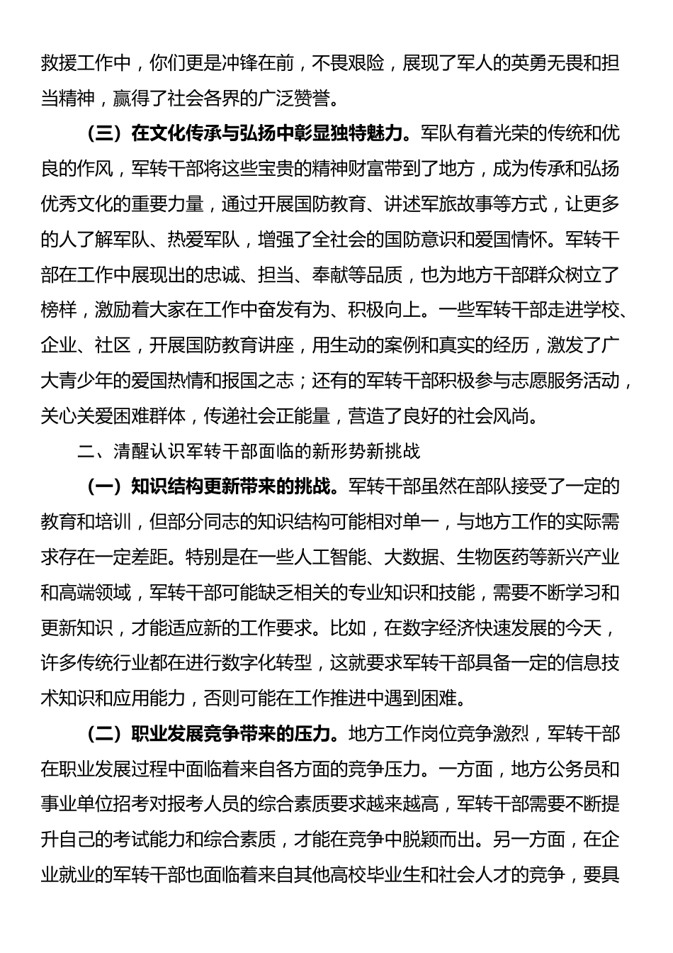 副市长在全市军转干部代表座谈会上的讲话_第2页