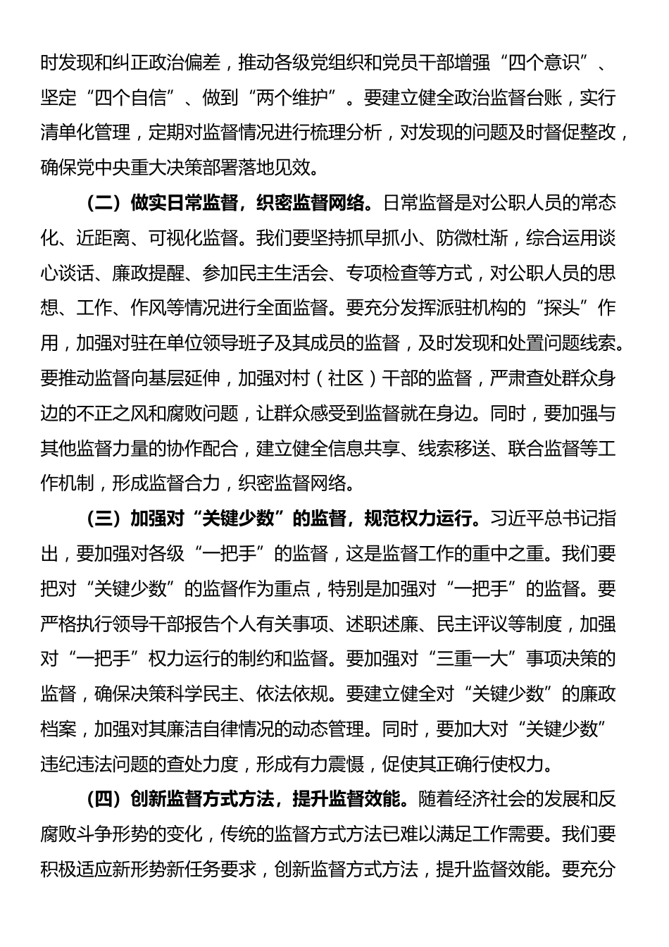 交流发言：以《监察法实施条例》为指引，推动纪检监察工作高质量发展_第3页