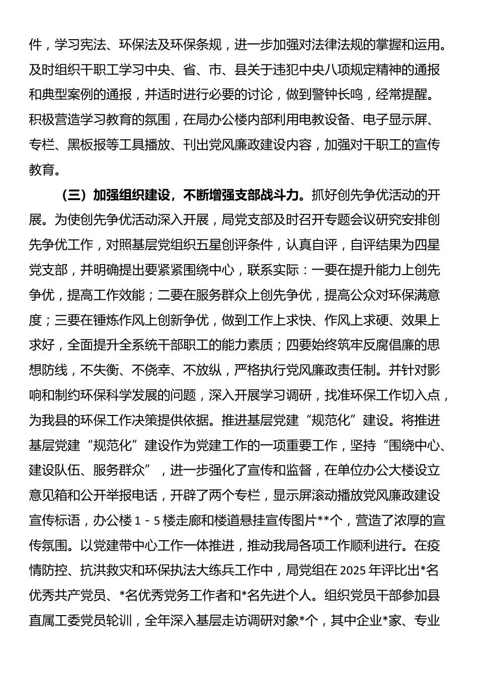 生态环境局2025年上半年基层党建工作报告_第2页