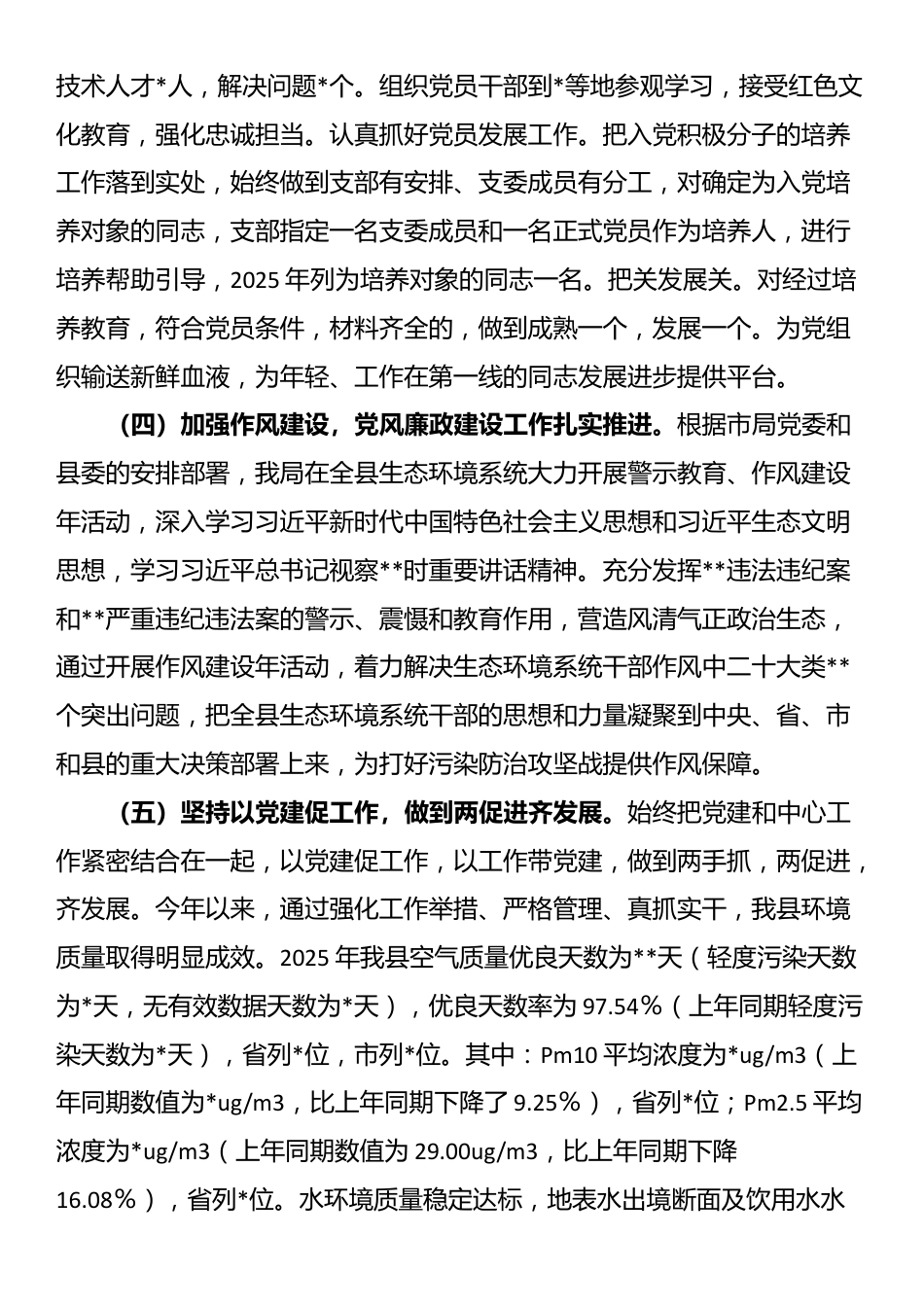 生态环境局2025年上半年基层党建工作报告_第3页