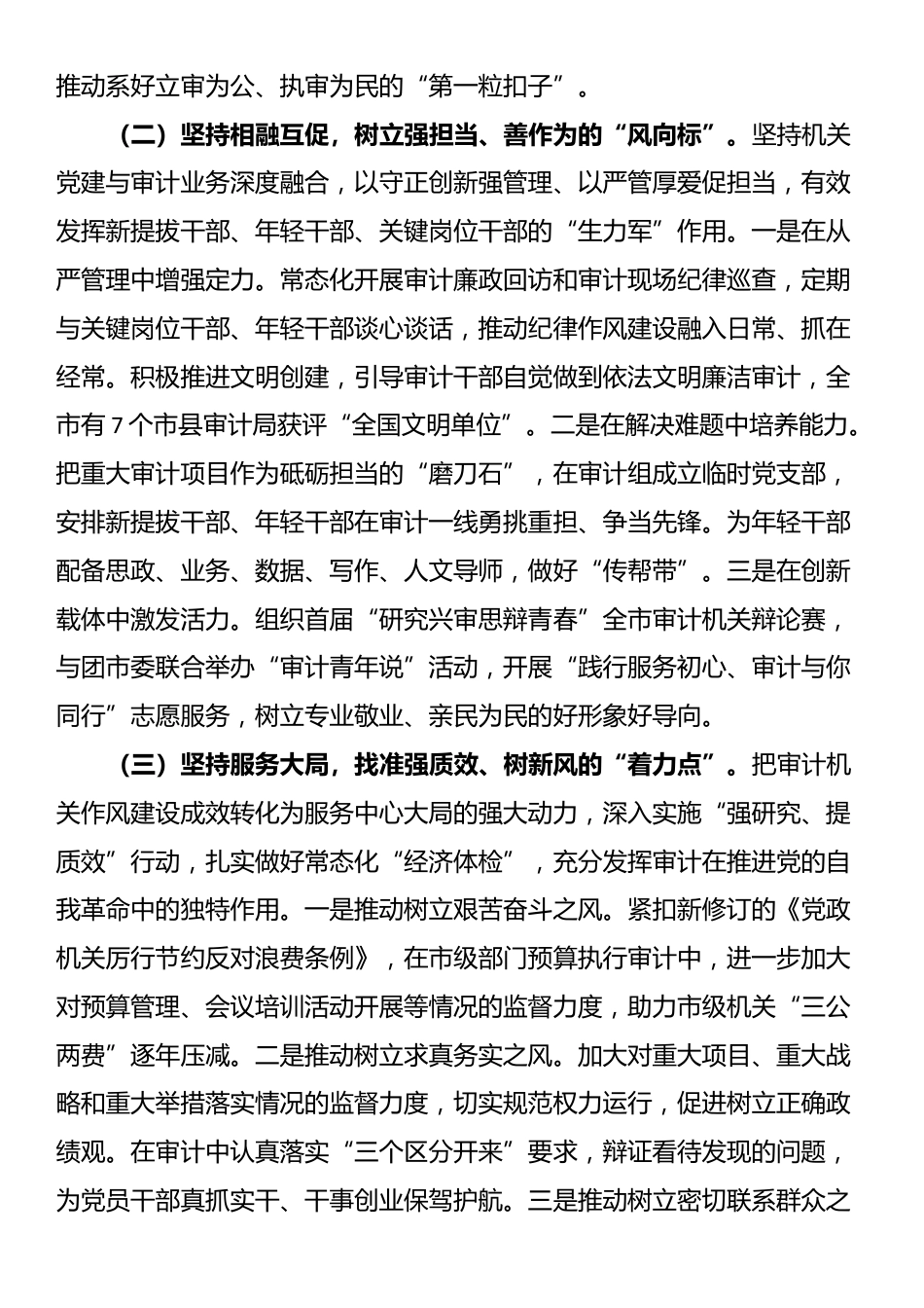 市审计局党组关于推进审计干部队伍作风建设工作情况的报告_第2页