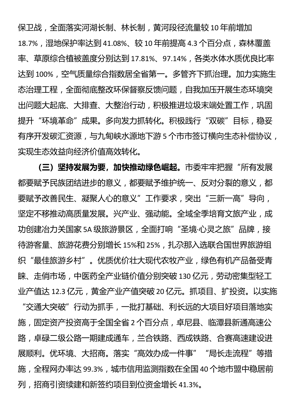 市委2025年上半年工作总结_第2页