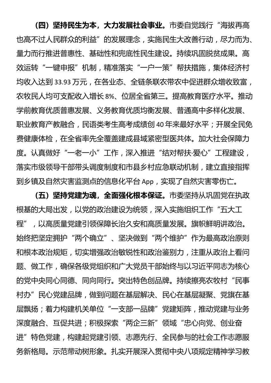 市委2025年上半年工作总结_第3页