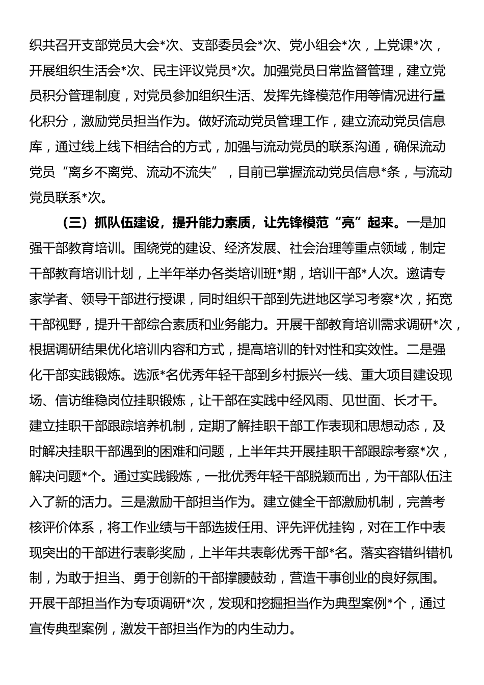 市委党建办2025年上半年党建工作总结_第3页