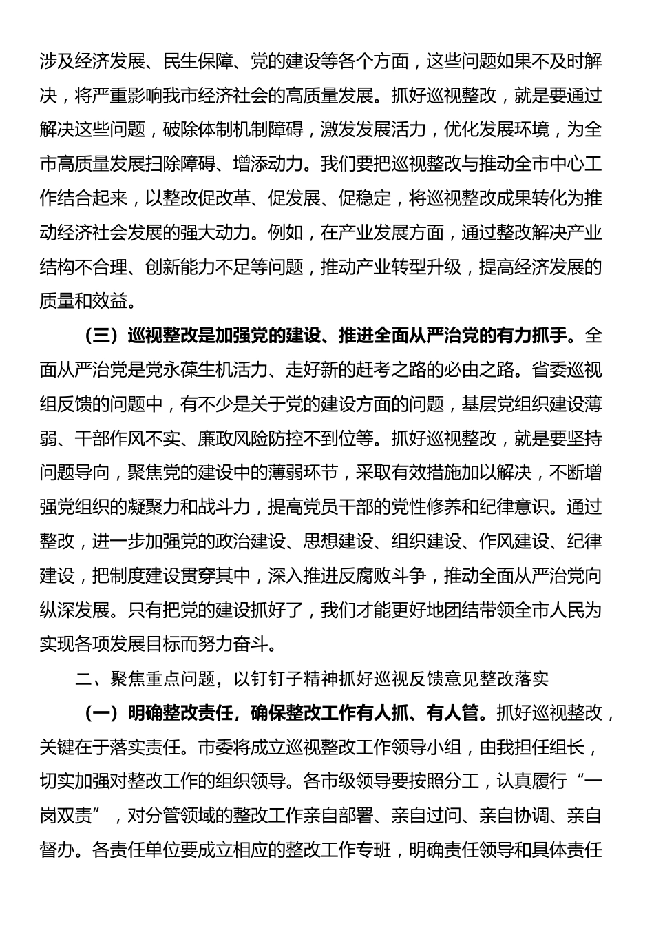 市委书记在落实省委巡视组反馈意见整改工作动员会上的讲话_第2页