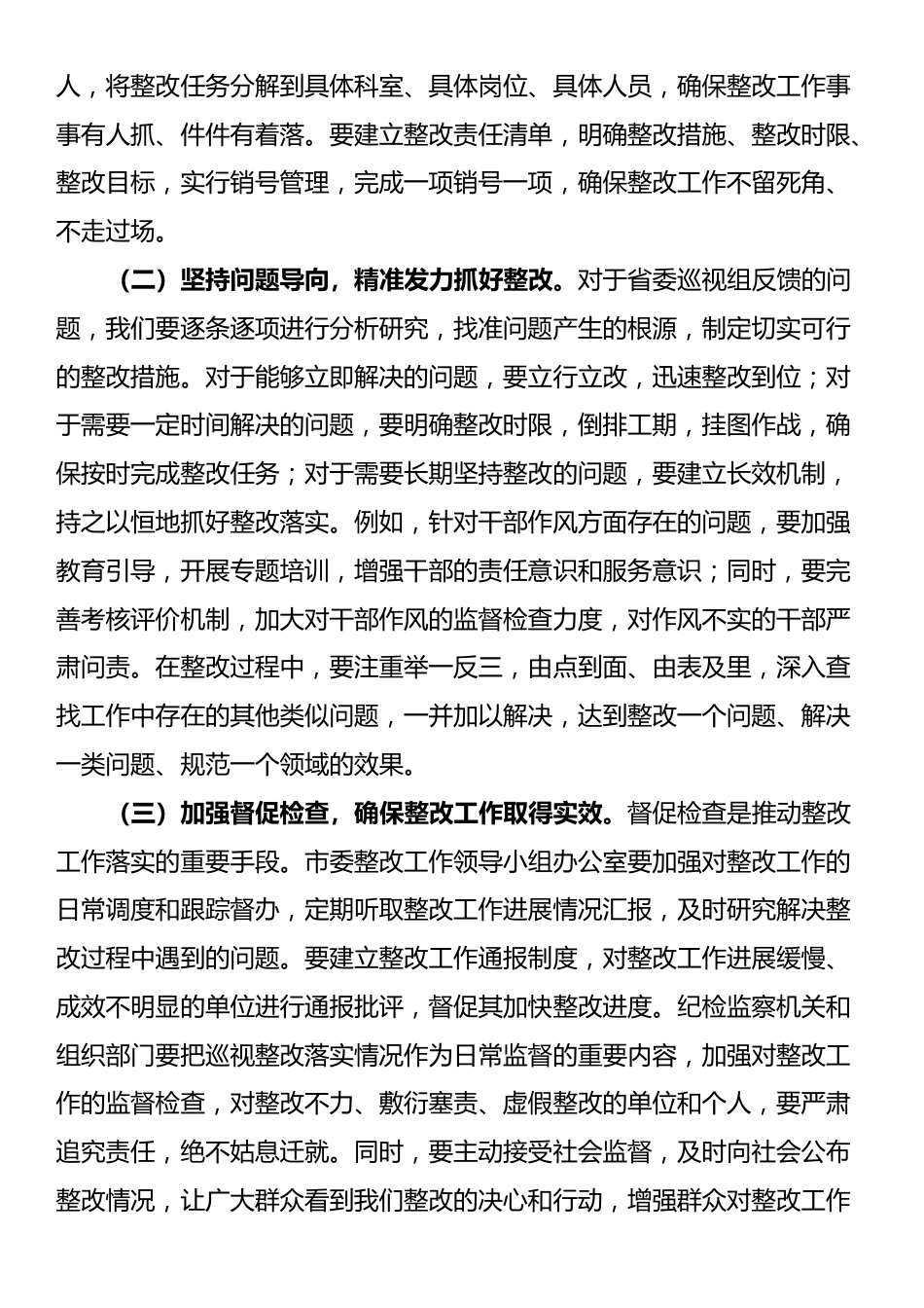 市委书记在落实省委巡视组反馈意见整改工作动员会上的讲话_第3页