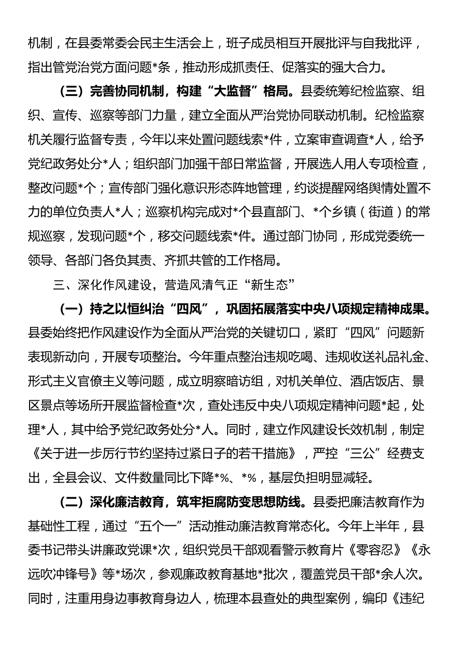 县委落实《履行全面从严治党主体责任提醒函》情况汇报_第3页