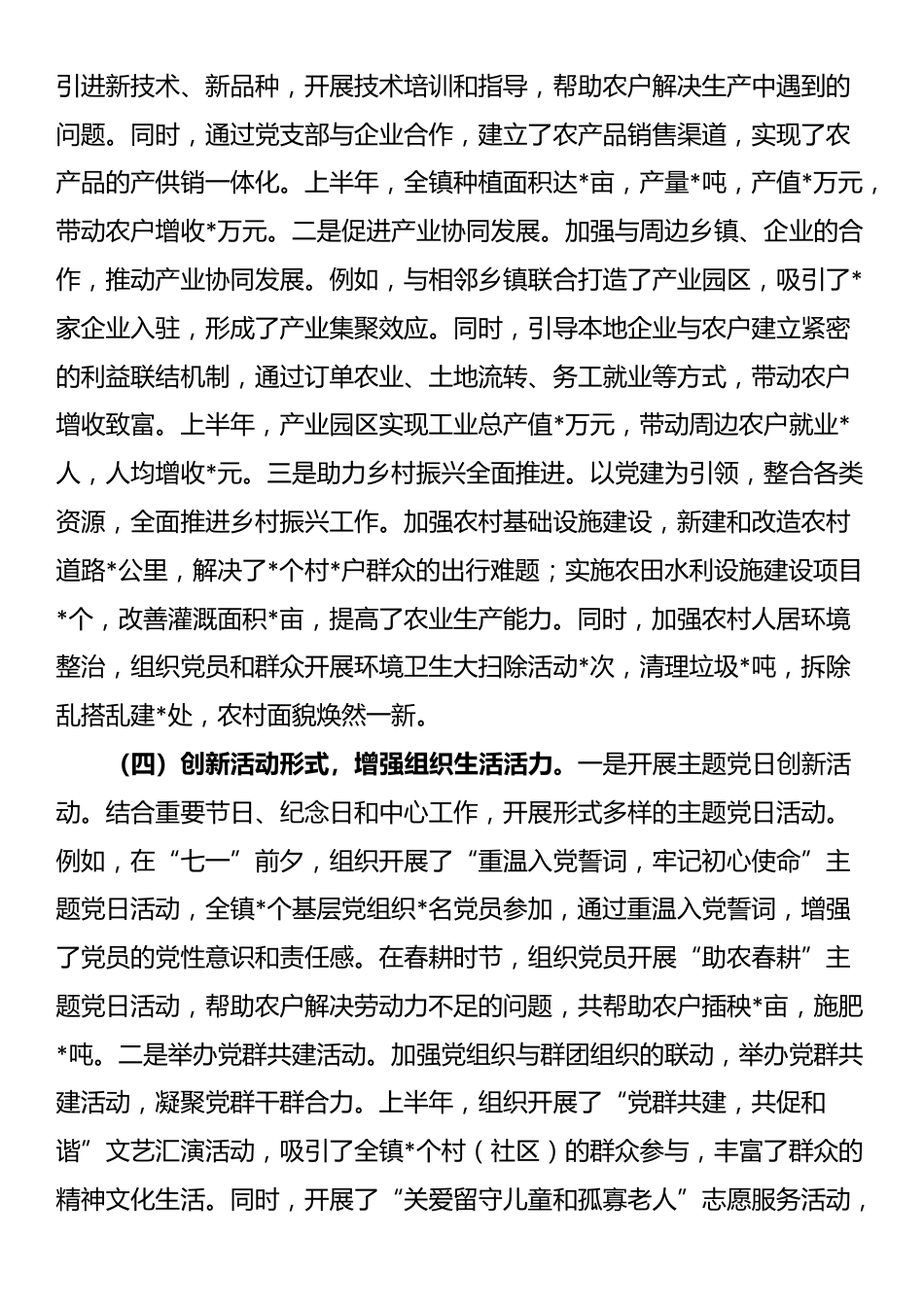乡镇2025年上半年党建工作情况总结_第3页