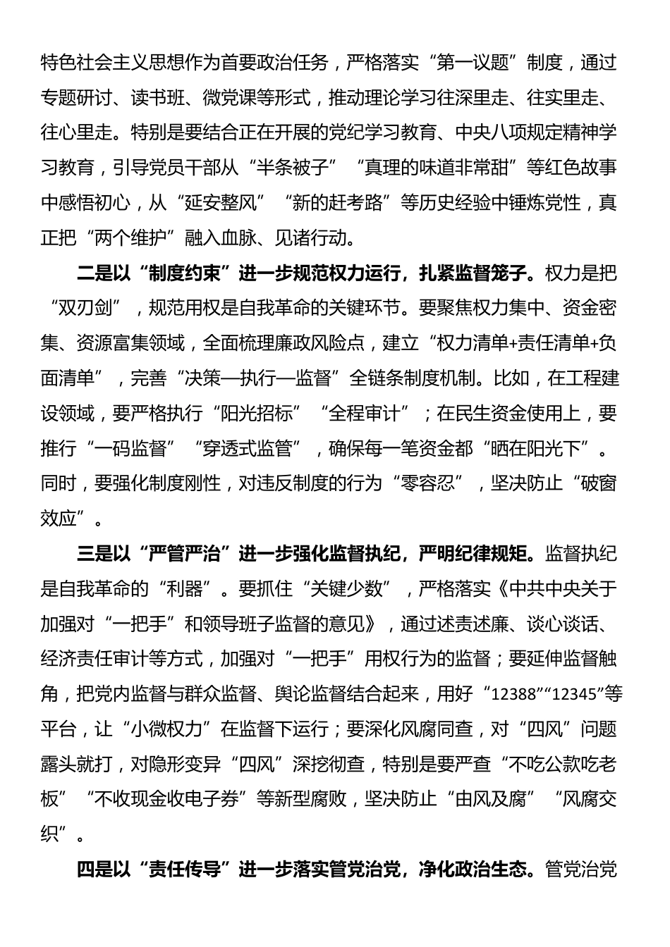 在市委理论学习中心组（扩大）集体学习会上的交流发言：深学细悟强担当自我革命再出发_第3页