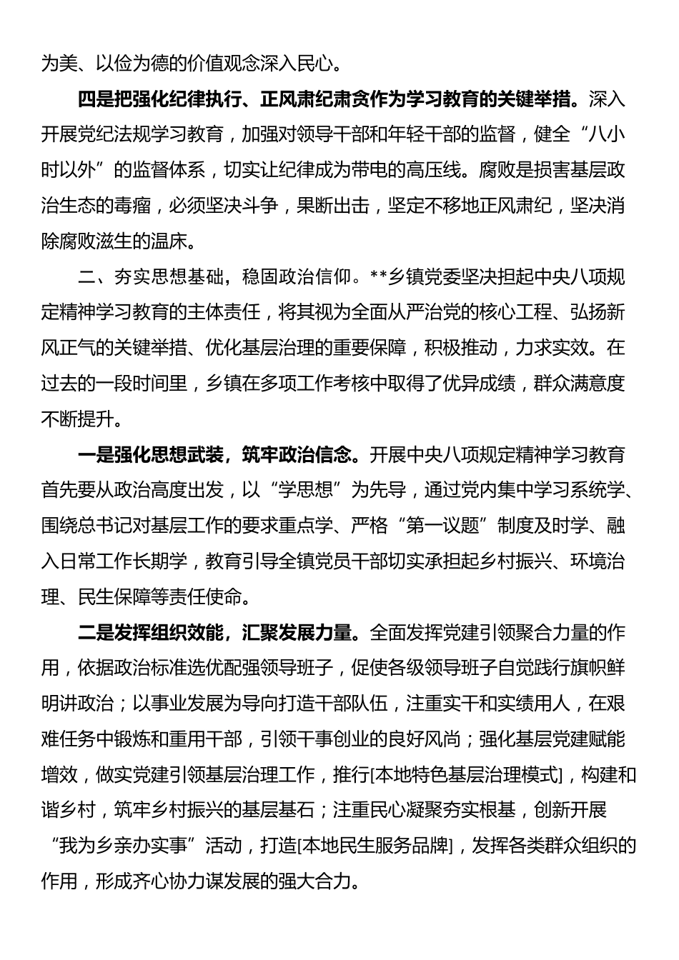 在乡镇党委作风建设调研督导会上的汇报_第2页
