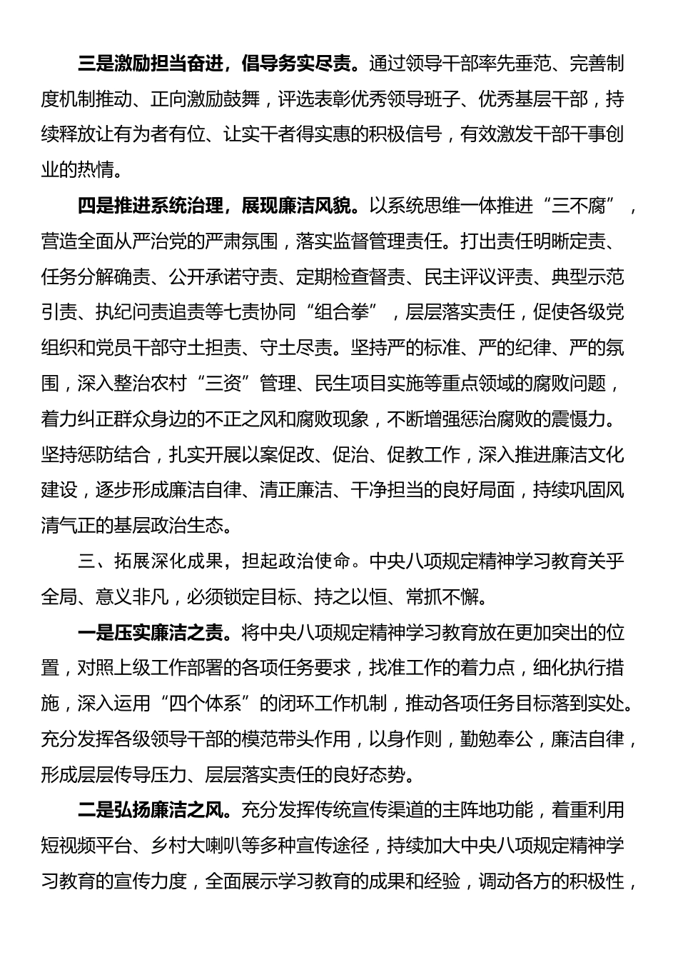 在乡镇党委作风建设调研督导会上的汇报_第3页
