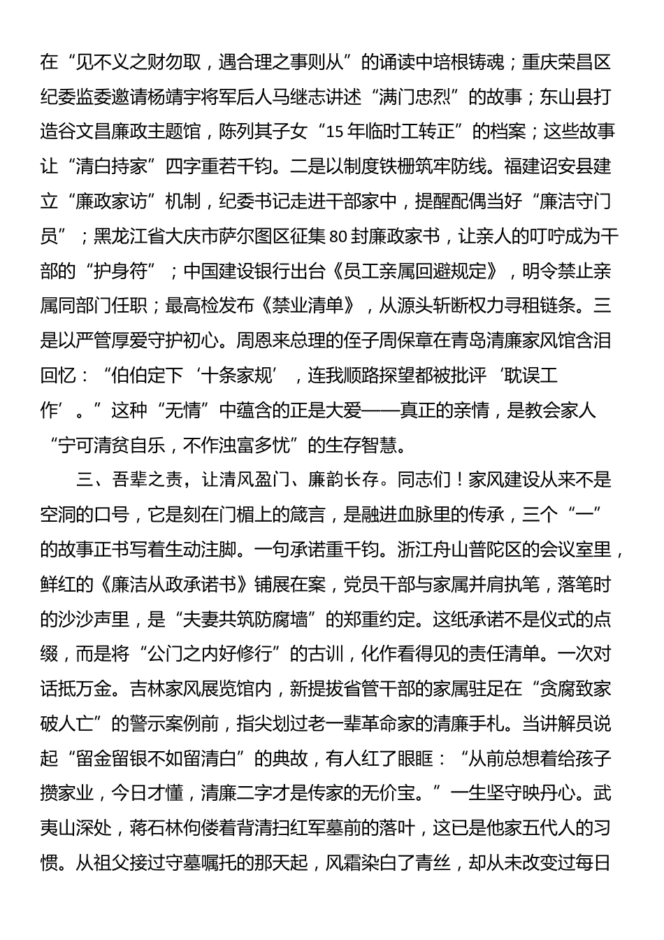 在新时代家风建设座谈会上的演讲_第2页