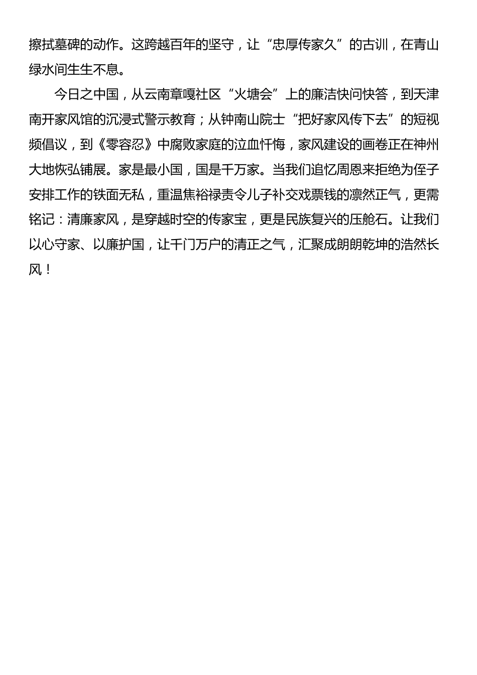 在新时代家风建设座谈会上的演讲_第3页