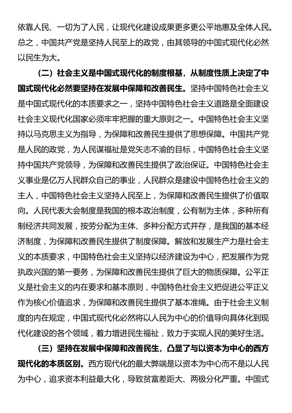 专题党课：坚持在发展中保障和改善民生，奋力谱写中国式现代化实践新篇_第2页