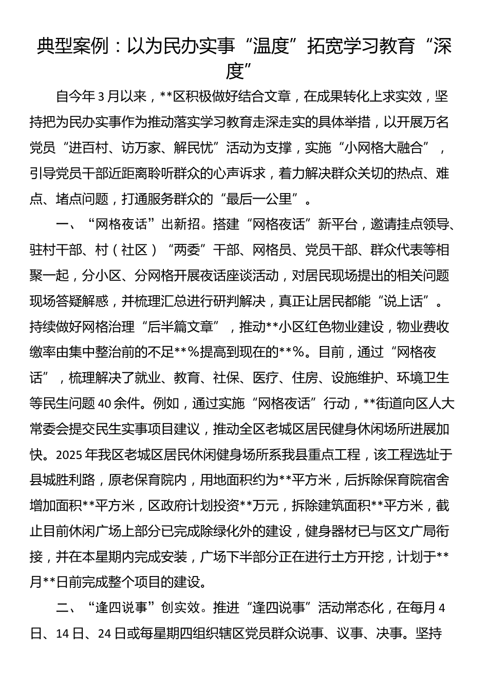 典型案例：以为民办实事“温度”拓宽学习教育“深度”_第1页