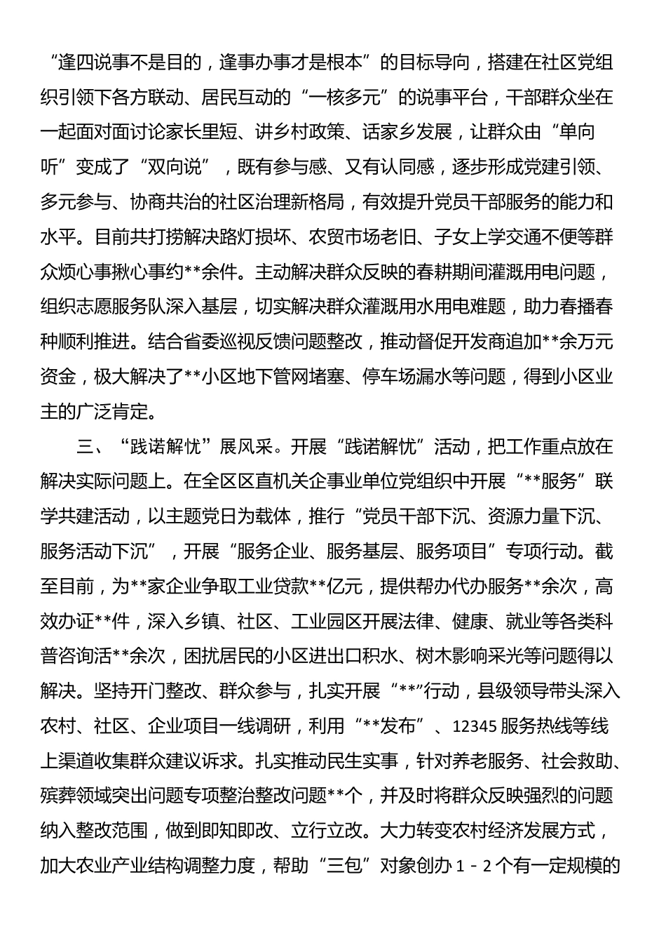 典型案例：以为民办实事“温度”拓宽学习教育“深度”_第2页