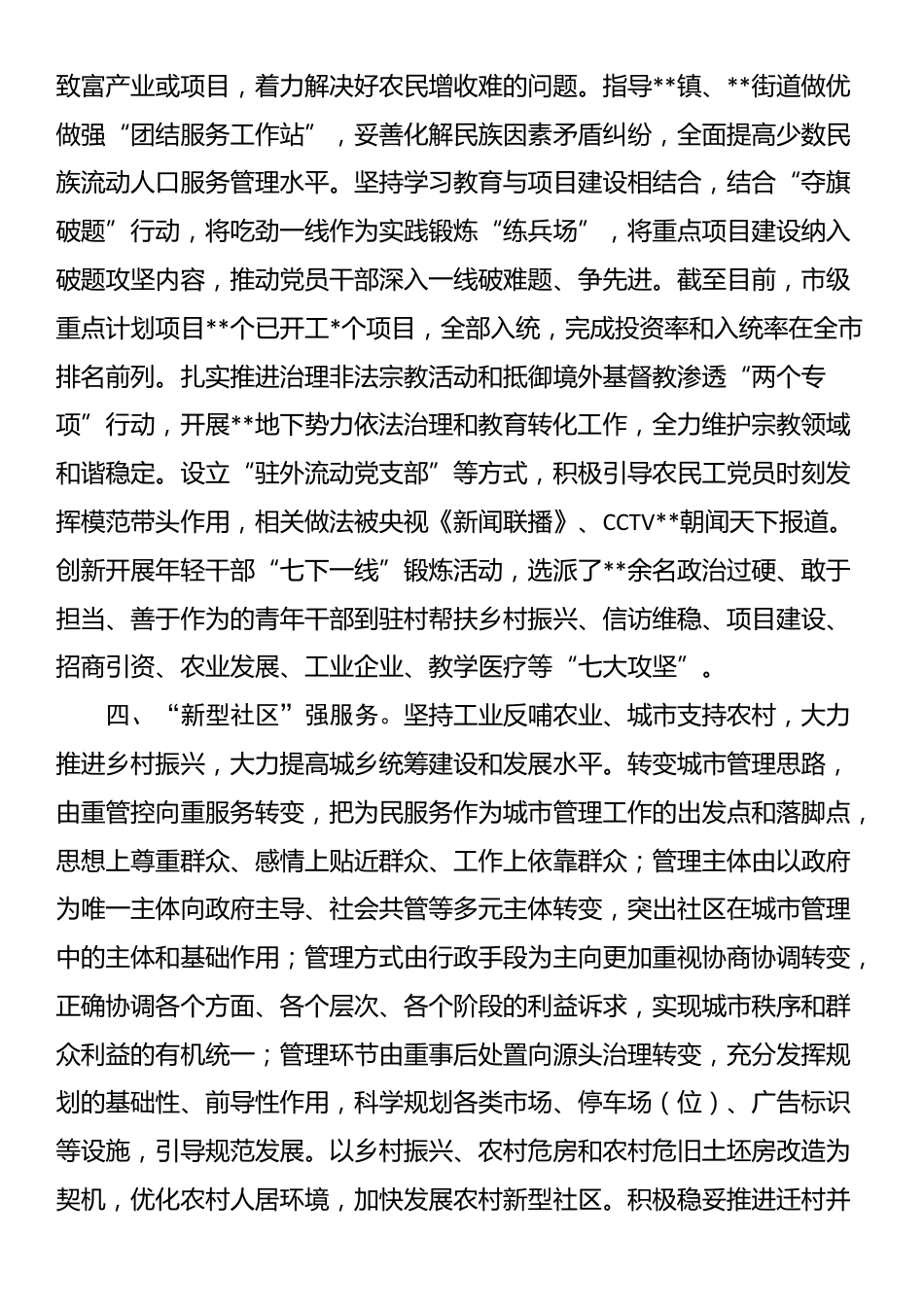典型案例：以为民办实事“温度”拓宽学习教育“深度”_第3页
