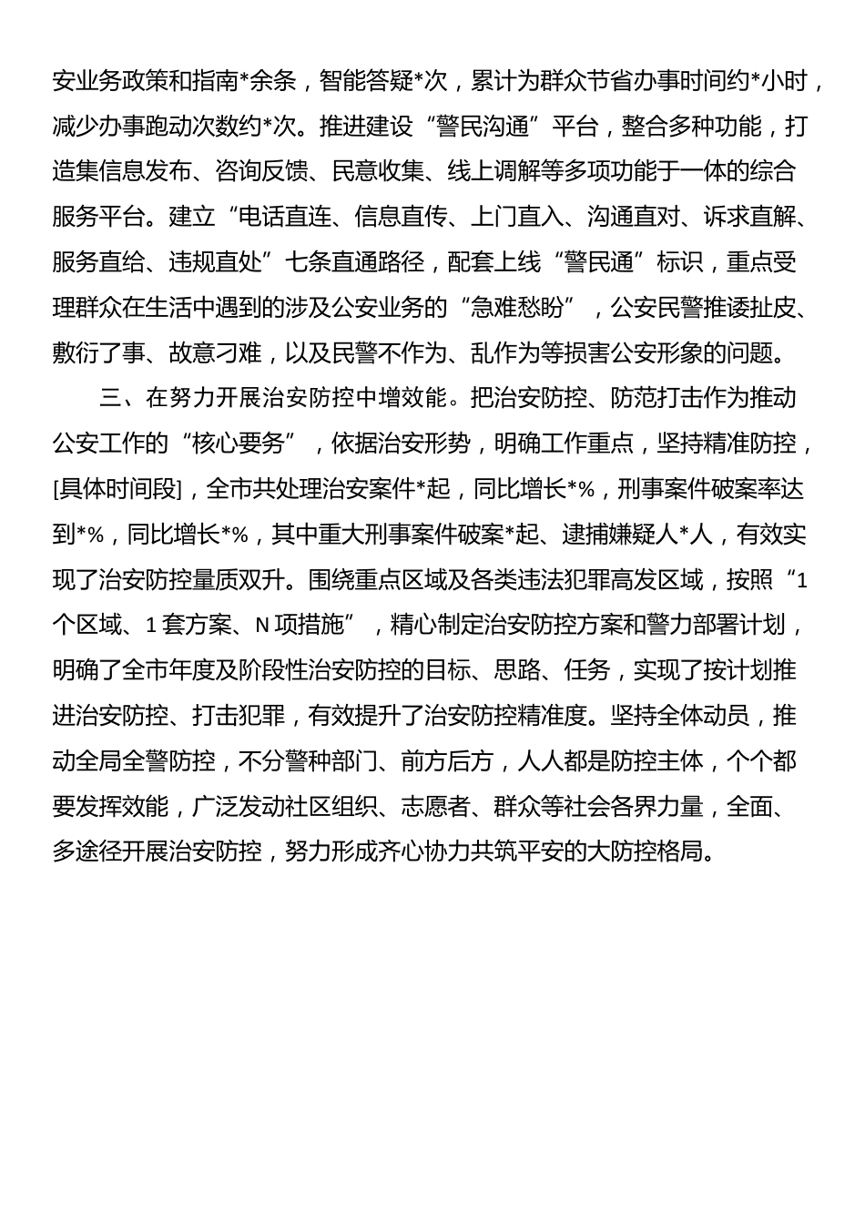 公安经验：强化执行、优化服务、拓展效能_第2页