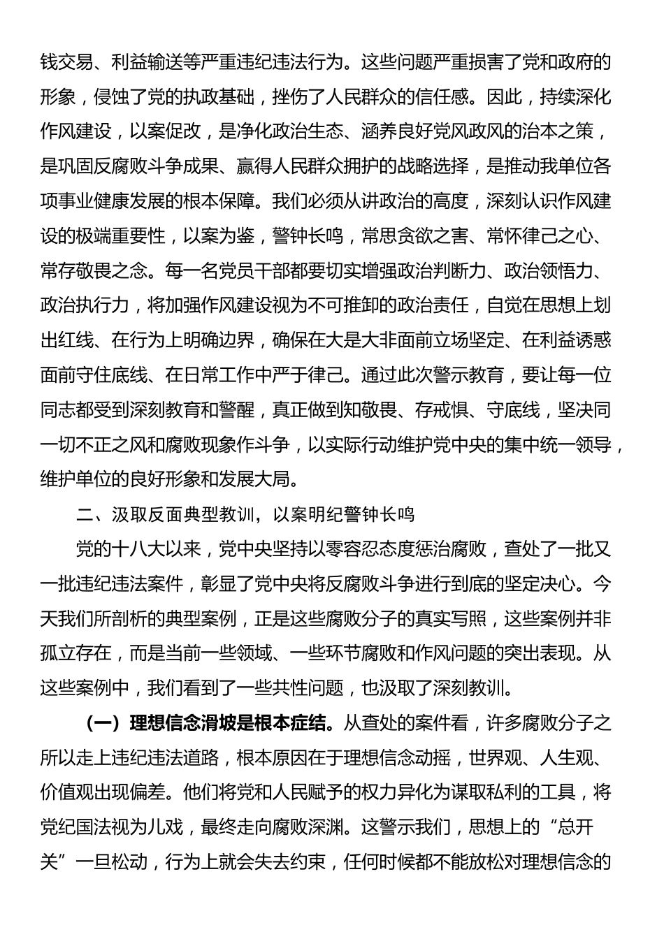 交流发言：深化以案促改，净化政治生态，淬炼党性修养，锻造过硬作风_第2页