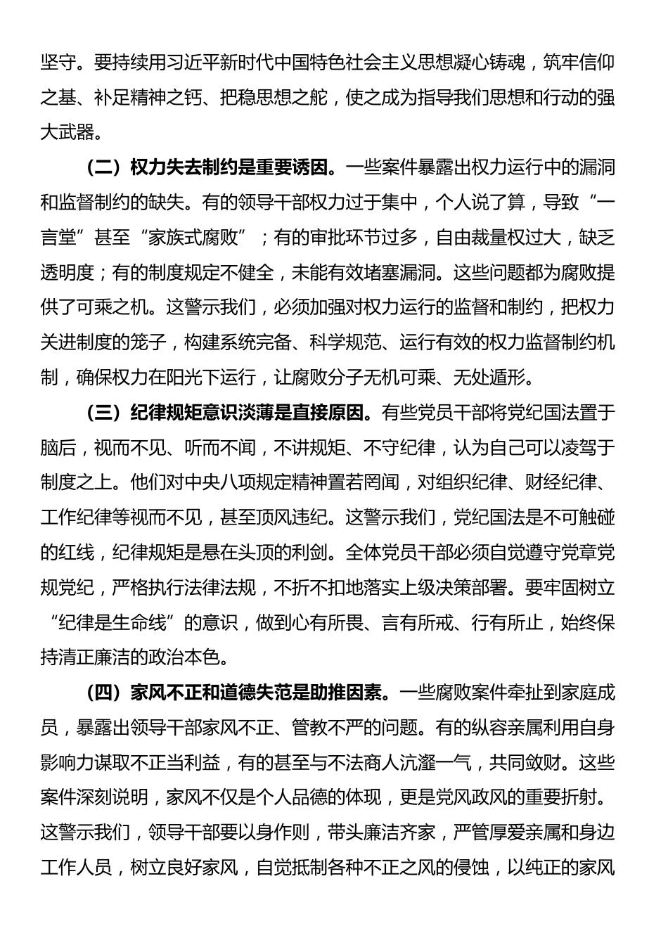 交流发言：深化以案促改，净化政治生态，淬炼党性修养，锻造过硬作风_第3页