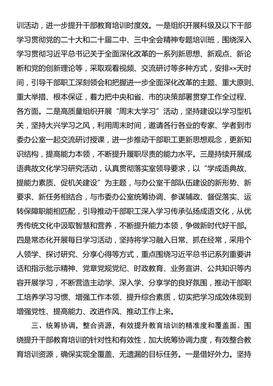 年度干部教育培训工作总结_第2页