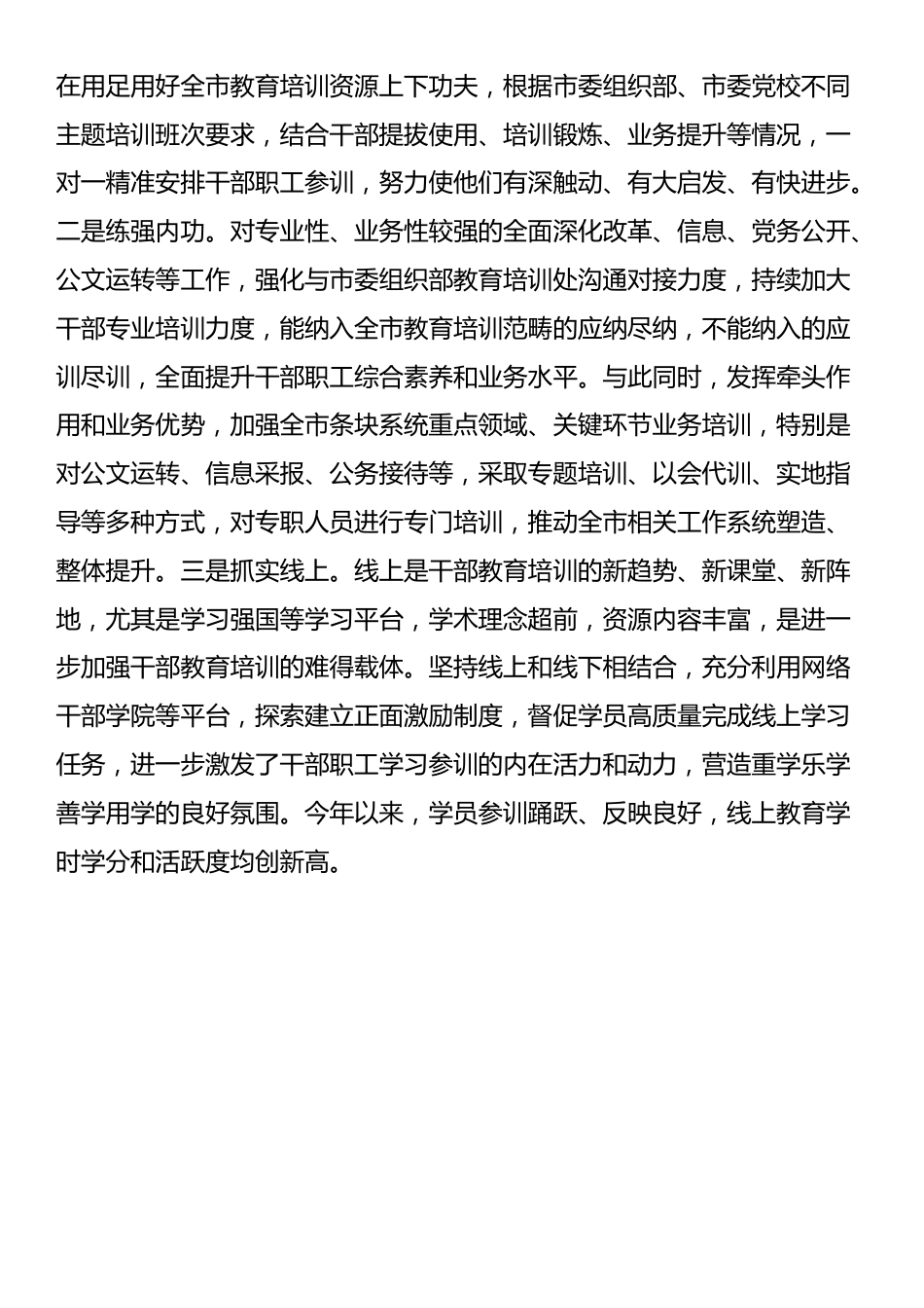 年度干部教育培训工作总结_第3页