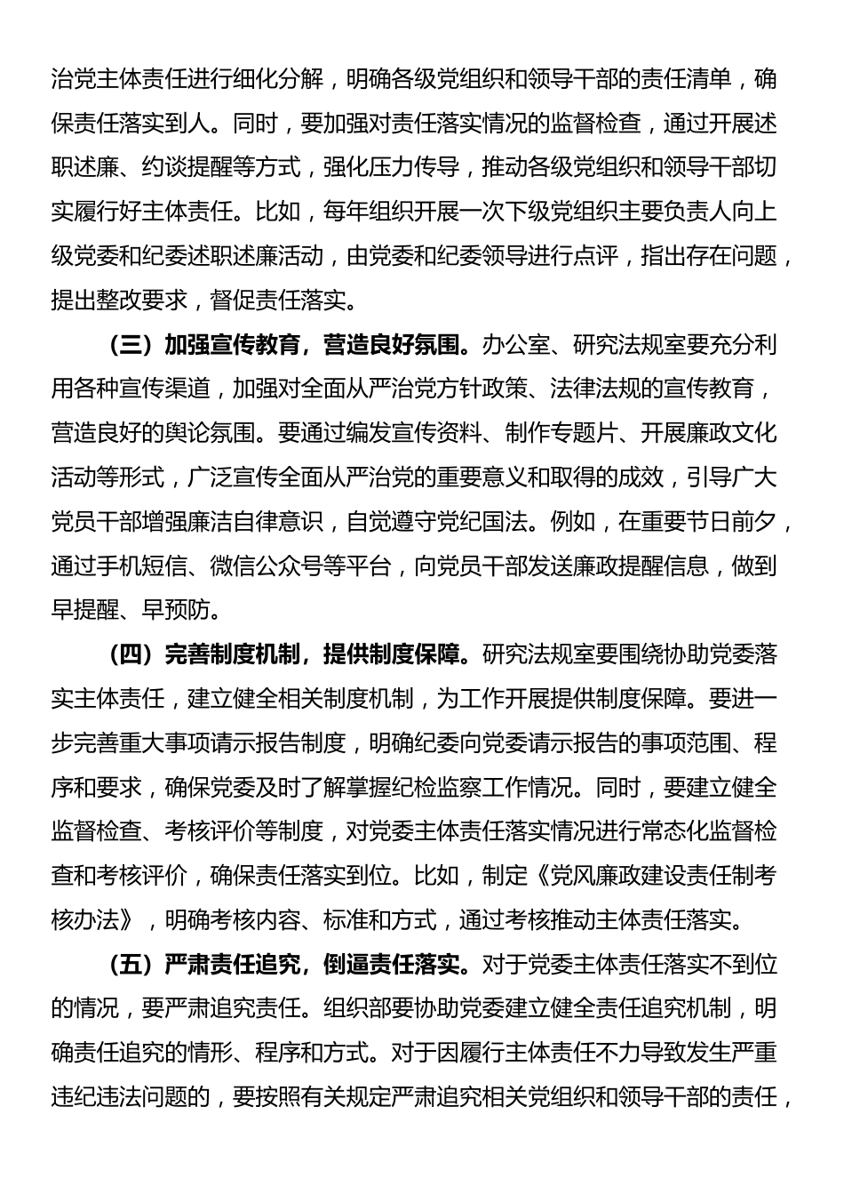 学习《中华人民共和国监察法实施条例》交流发言：学深悟透《条例》精神，笃行实干勇担使命_第3页