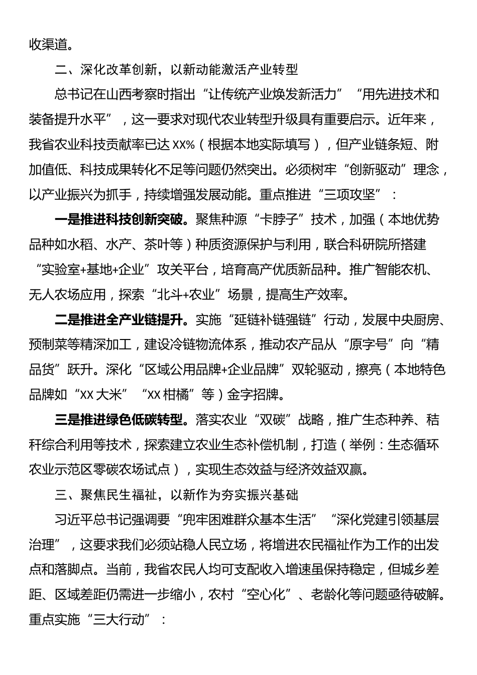 学习习近平总书记考察山西重要讲话精神专题会上的发言_第2页