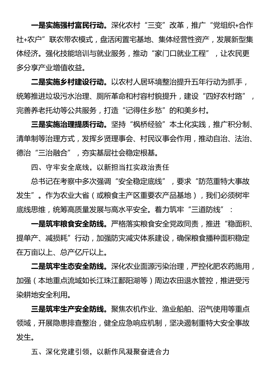 学习习近平总书记考察山西重要讲话精神专题会上的发言_第3页