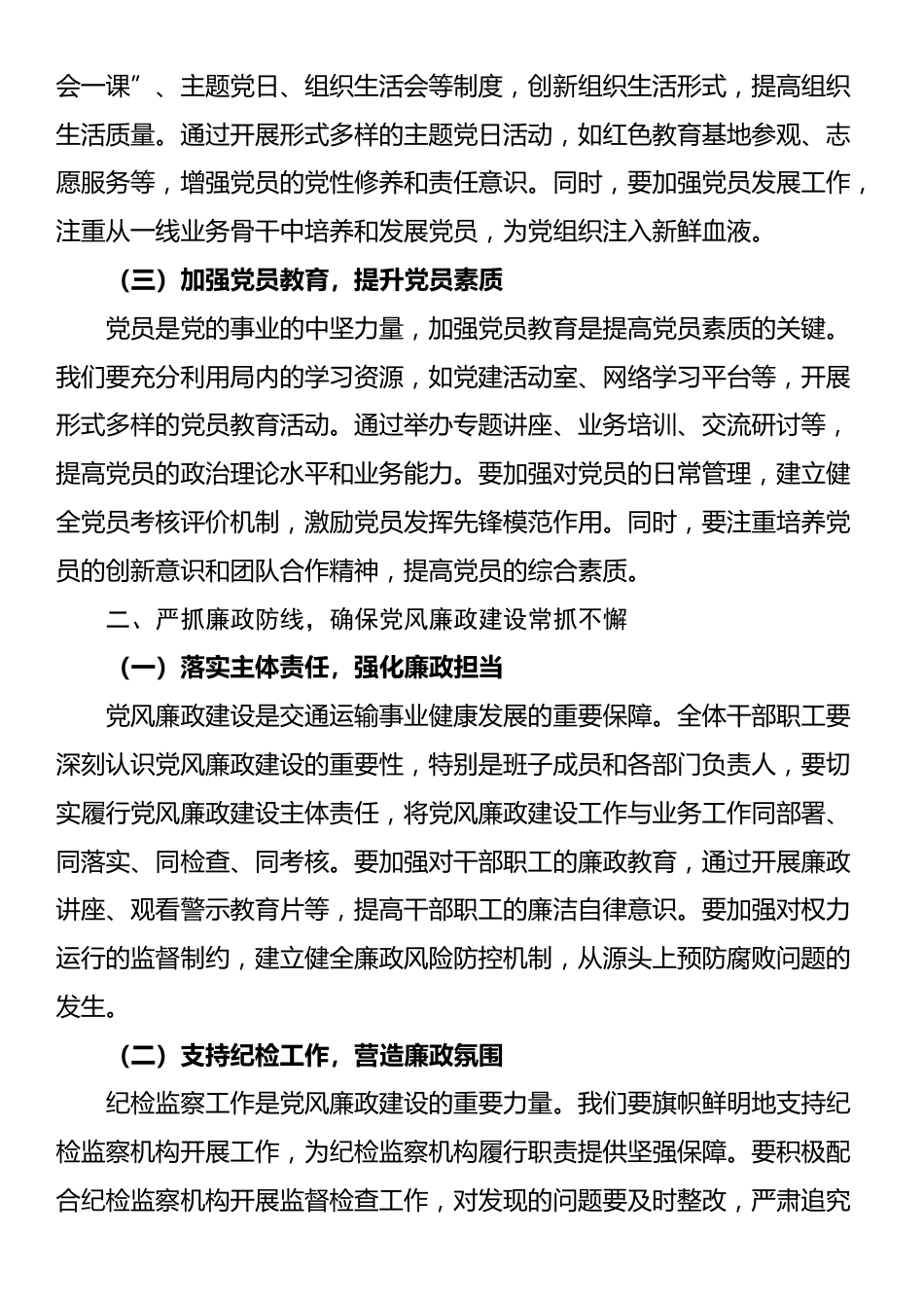在2025年交通运输局下半年党建、党风廉政建设、意识形态工作会上的讲话_第2页