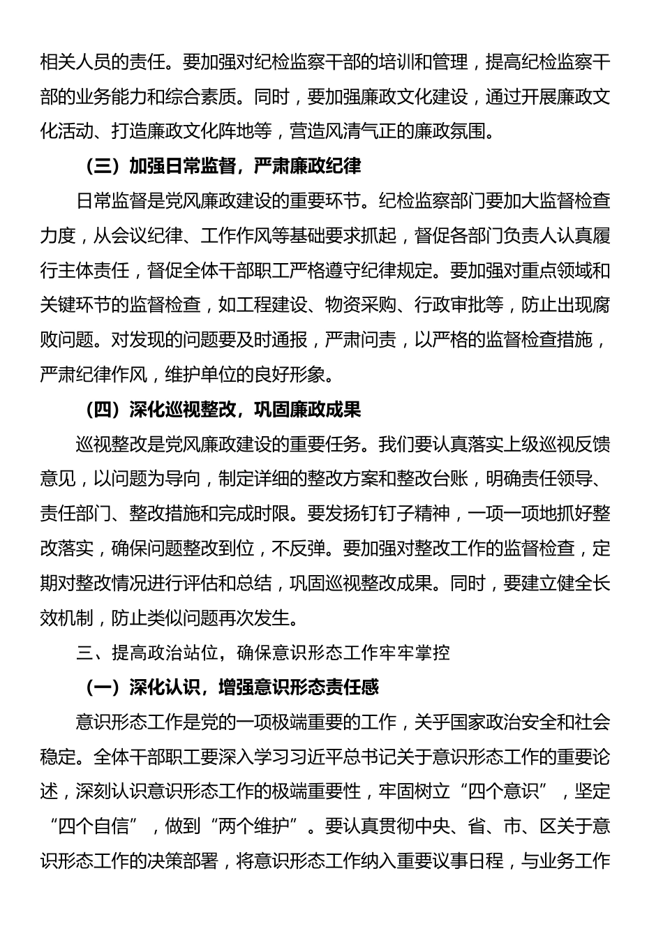 在2025年交通运输局下半年党建、党风廉政建设、意识形态工作会上的讲话_第3页