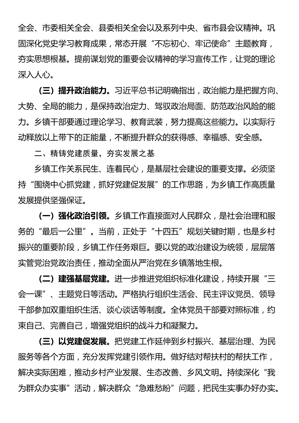 在2025年下半年党建、党风廉政建设意识形态工作会上的讲话_第2页