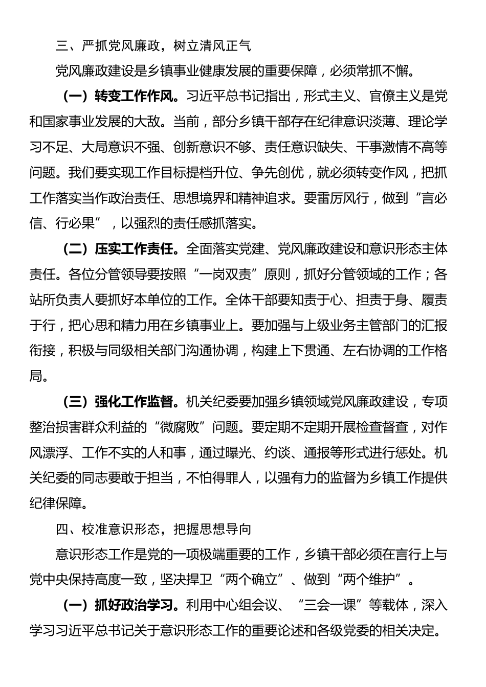 在2025年下半年党建、党风廉政建设意识形态工作会上的讲话_第3页