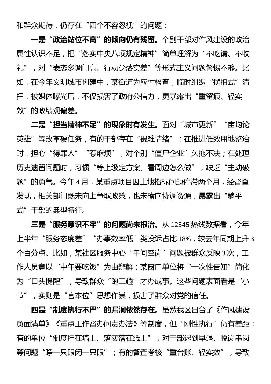 在区委理论学习中心组关于党的作风建设专题研讨会上的交流发言_第3页