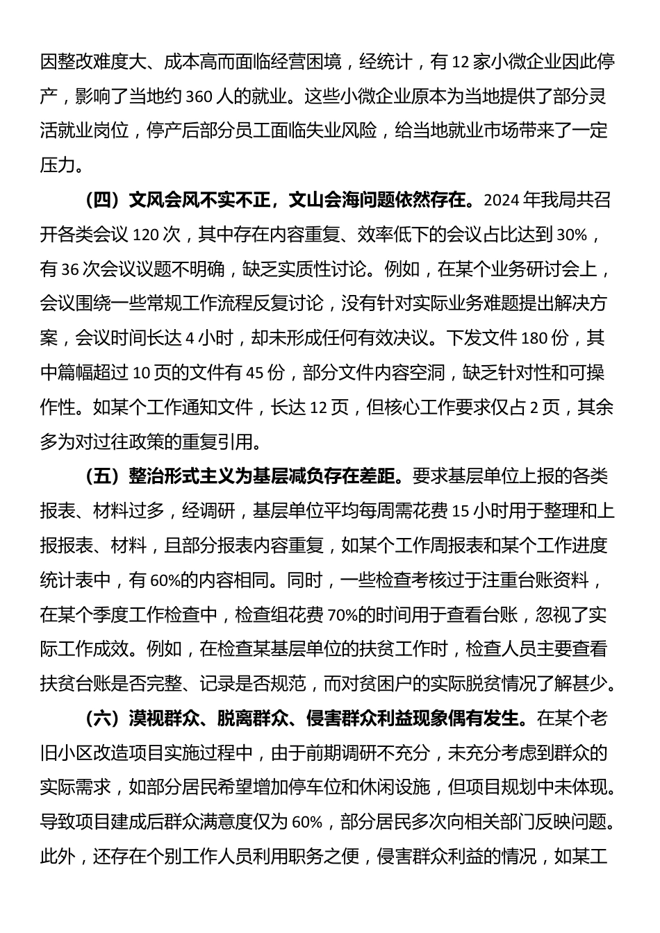 2025年作风建设对照检查问题清单及整改措施_第2页