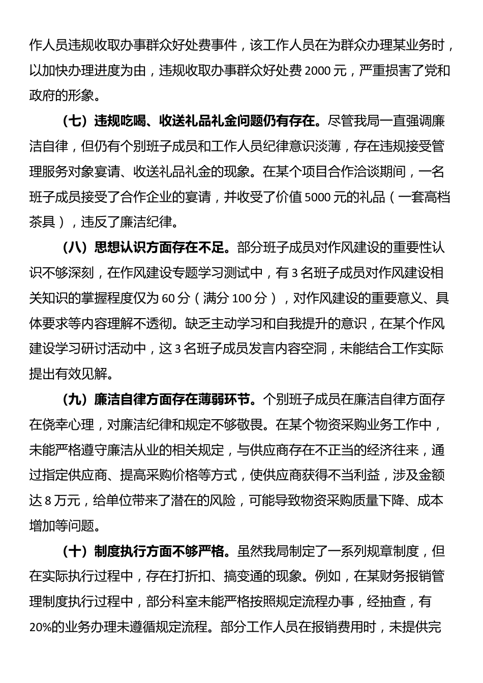 2025年作风建设对照检查问题清单及整改措施_第3页