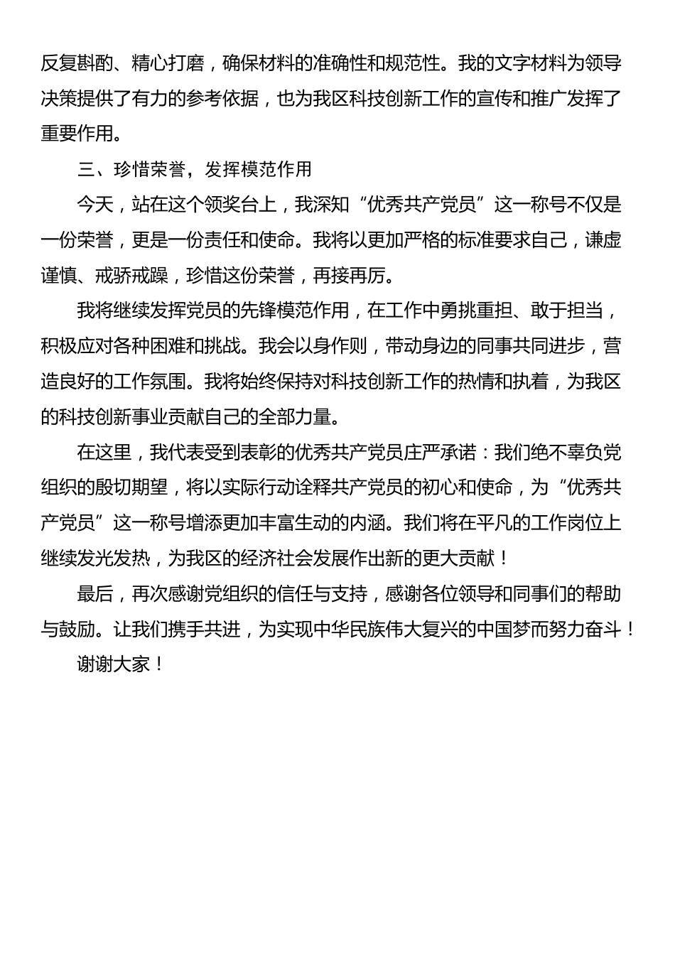 在2025年“两优一先”表彰大会上的优秀党员代表发言_第3页