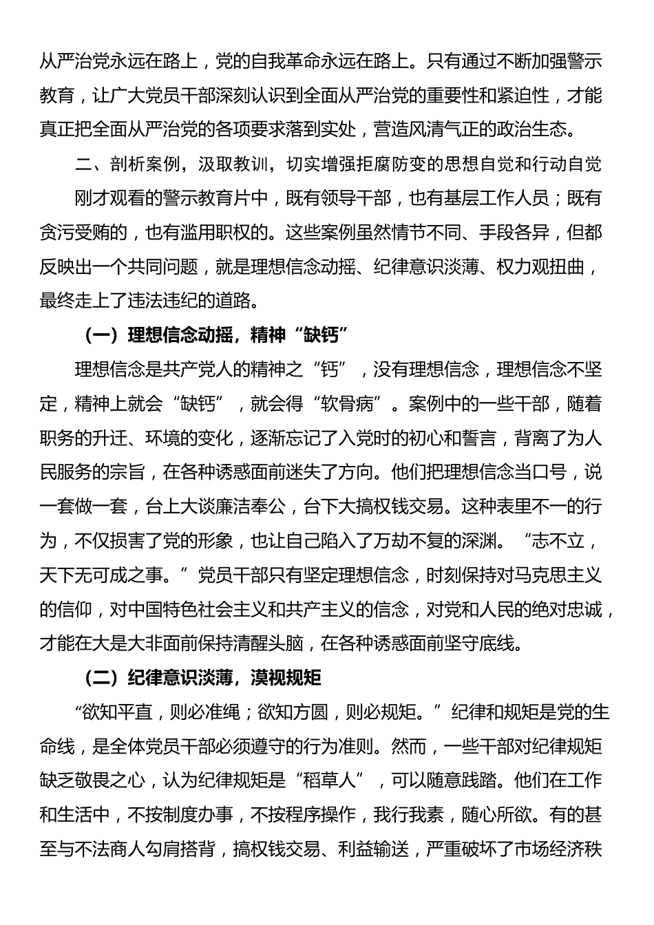 在2025年全区警示教育大会上的讲话提纲_第2页