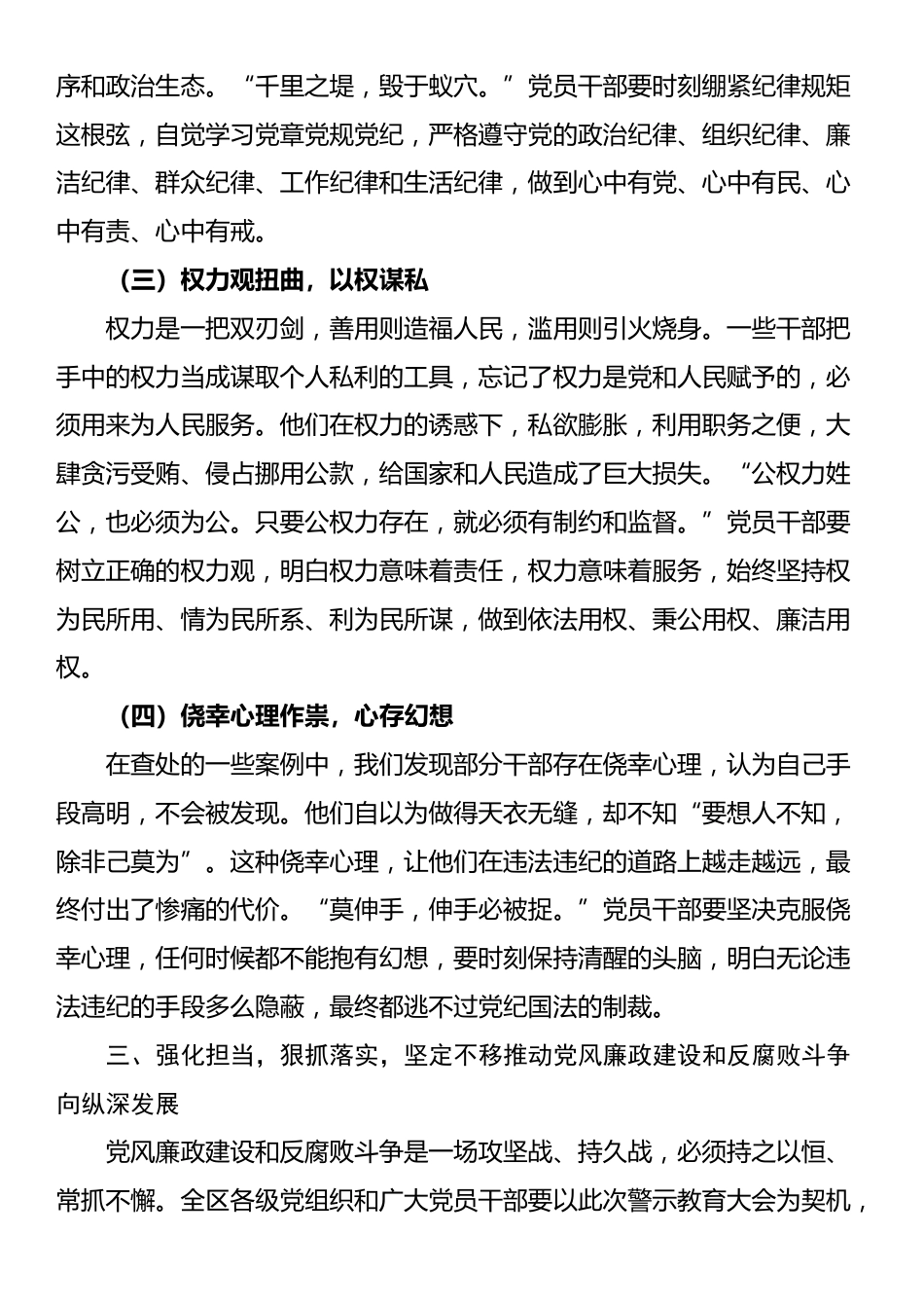 在2025年全区警示教育大会上的讲话提纲_第3页