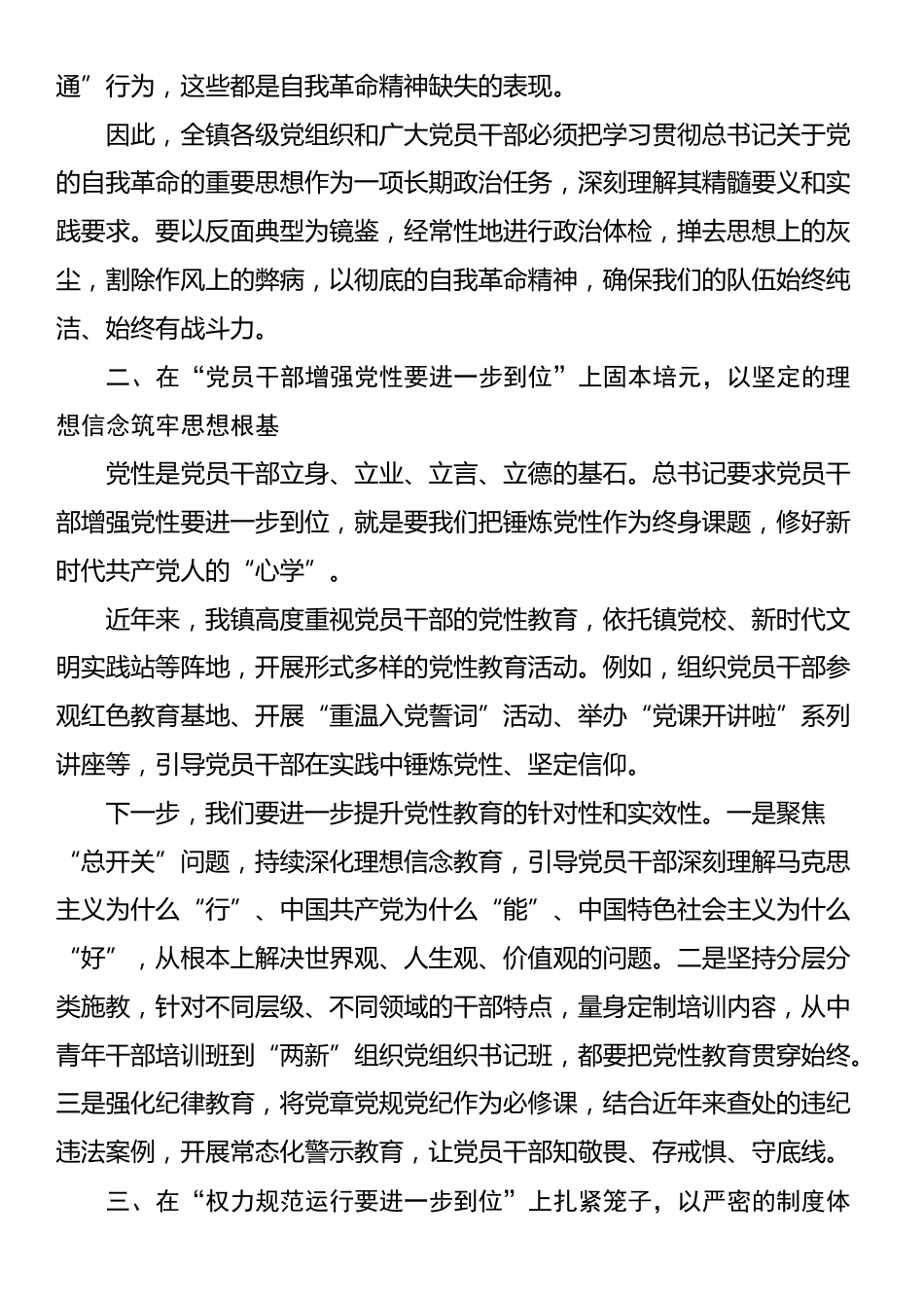 在乡镇理论学习中心组学习会上的研讨发言（五个进一步到位）.docx_第2页