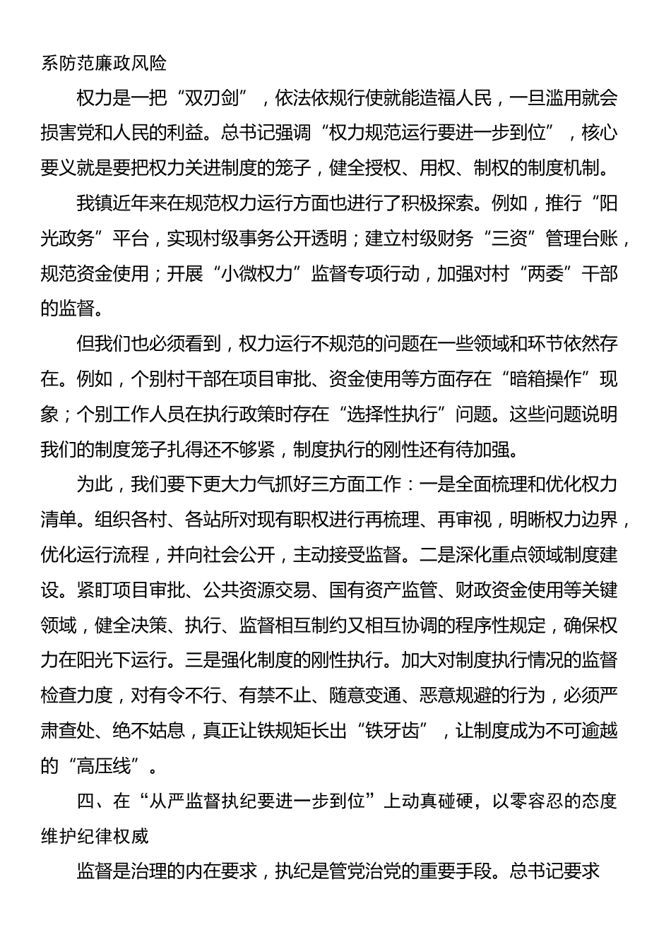 在乡镇理论学习中心组学习会上的研讨发言（五个进一步到位）.docx_第3页