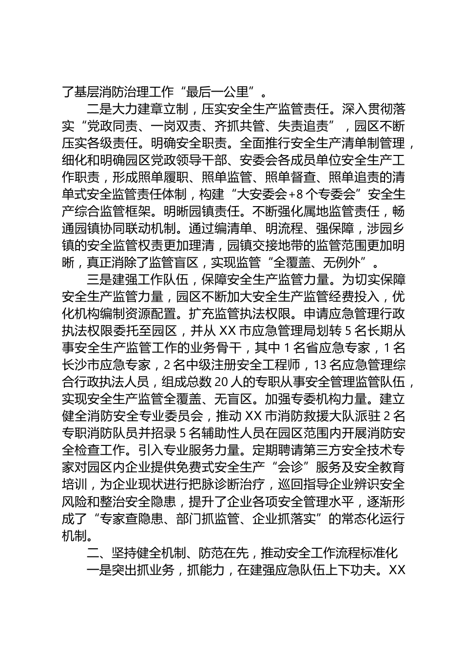 安全生产情况汇报_第2页