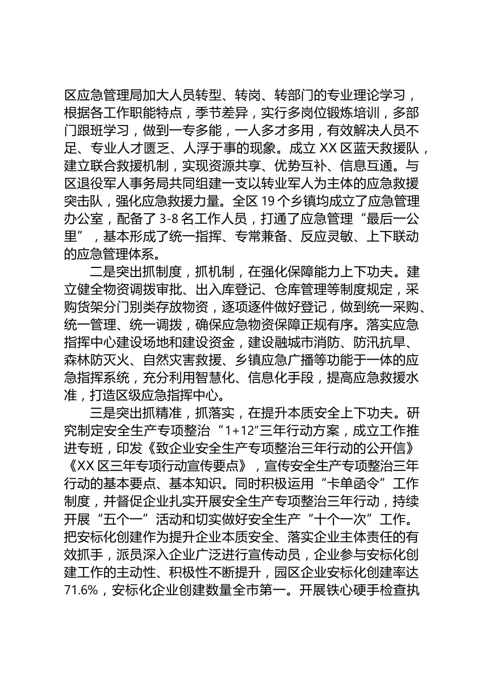 安全生产情况汇报_第3页