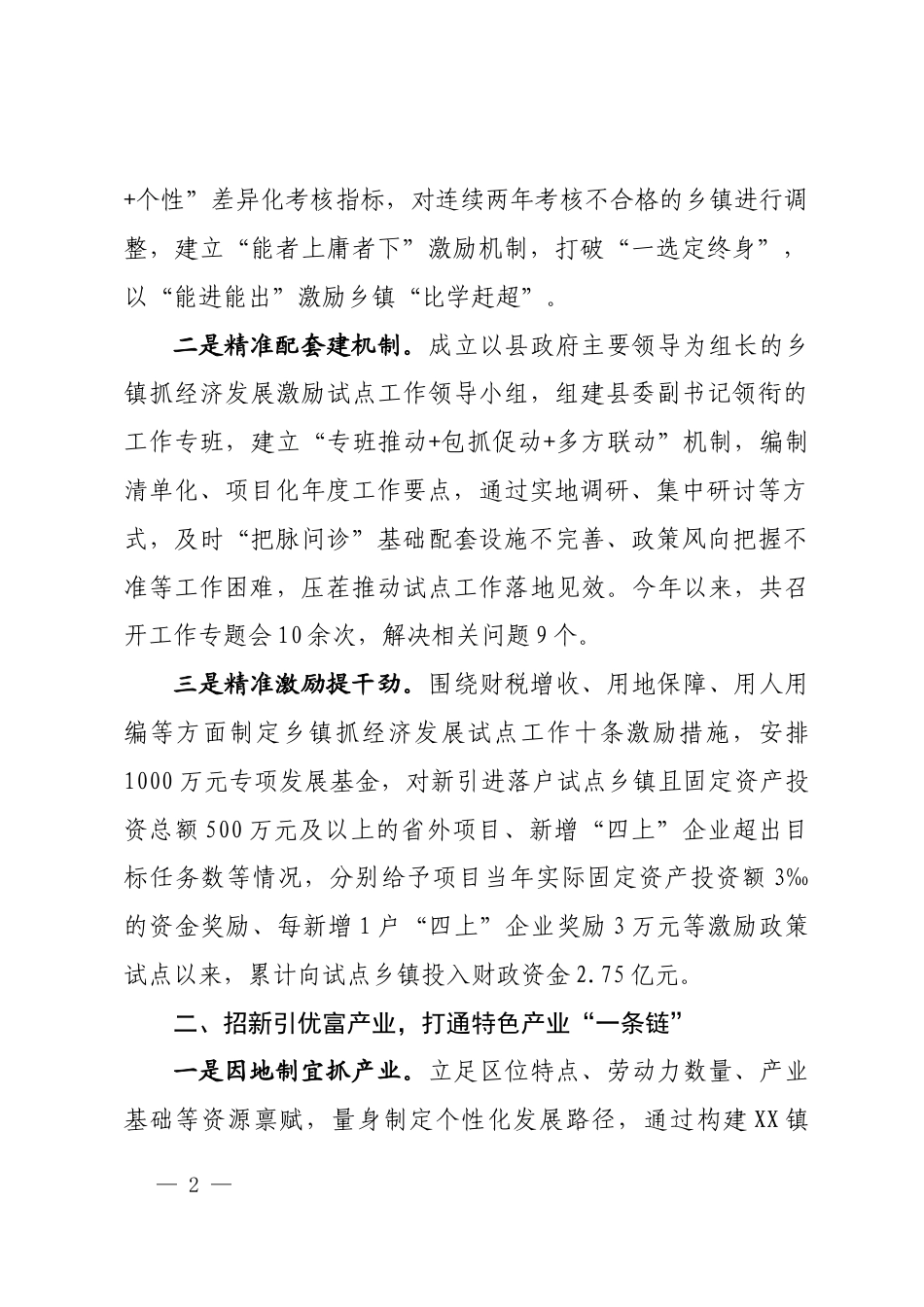 城乡融合发展情况汇报_第2页