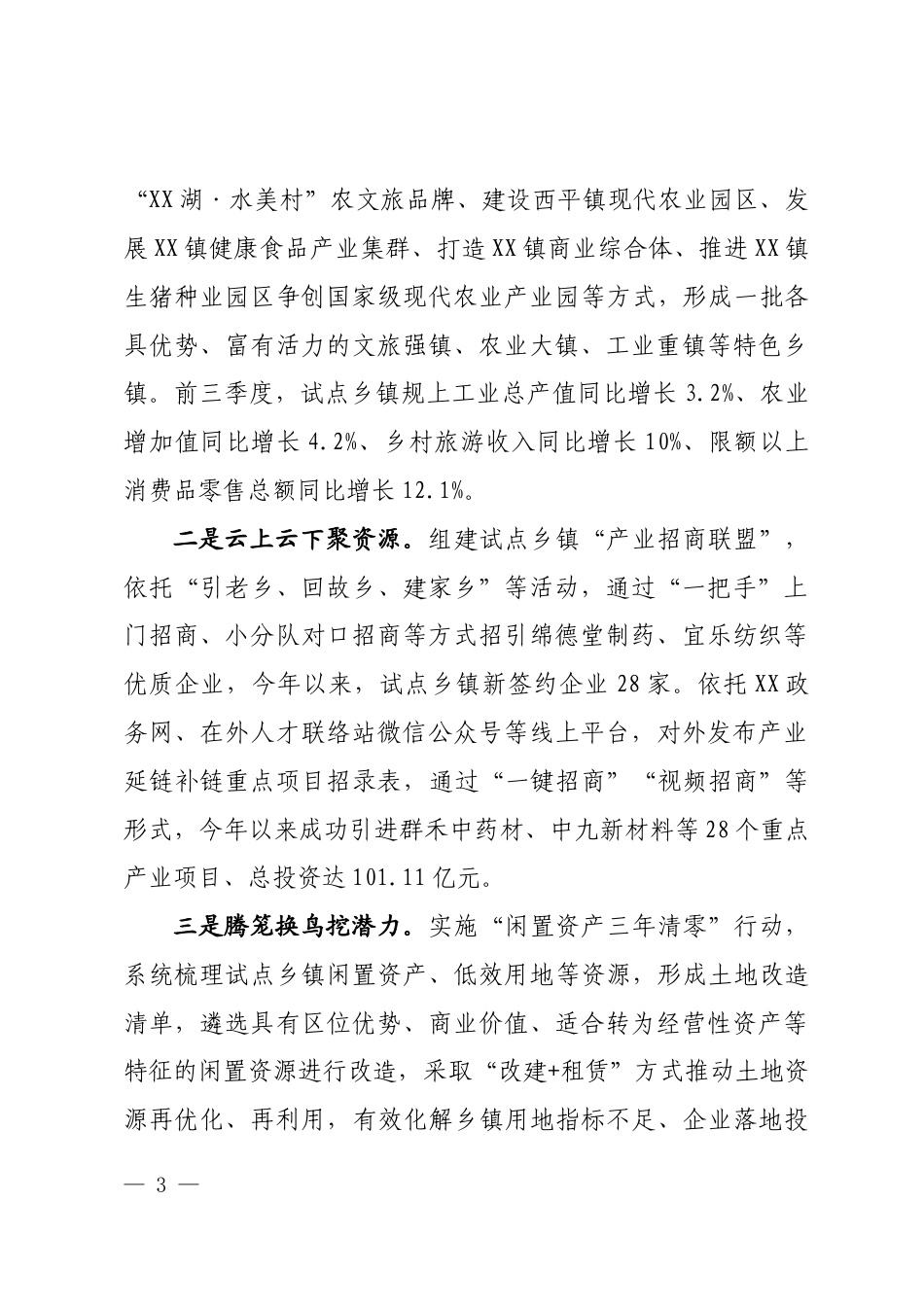 城乡融合发展情况汇报_第3页