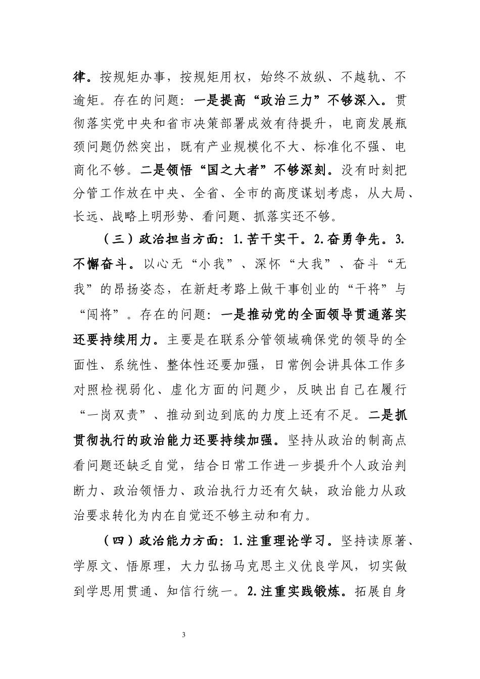 领导干部政治素质自评报告_第3页