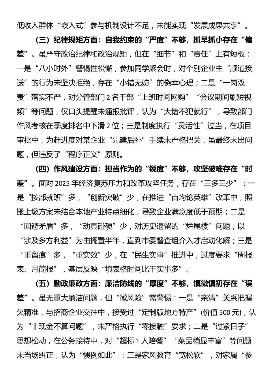 2025年领导干部党校学习个人党性分析材料_第2页