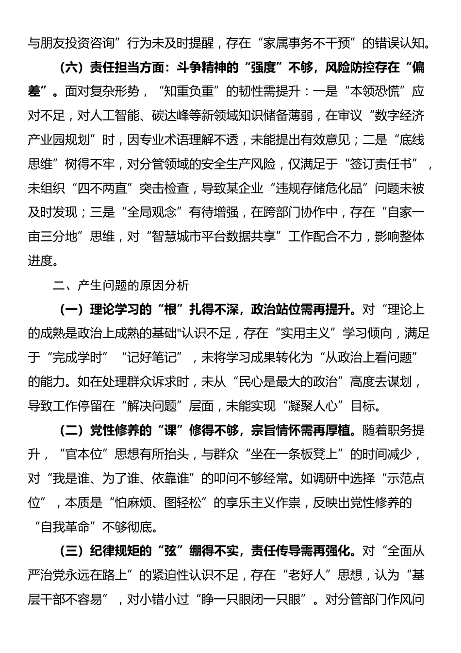 2025年领导干部党校学习个人党性分析材料_第3页